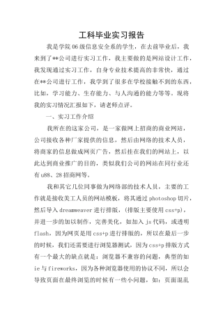 工科毕业实习报告