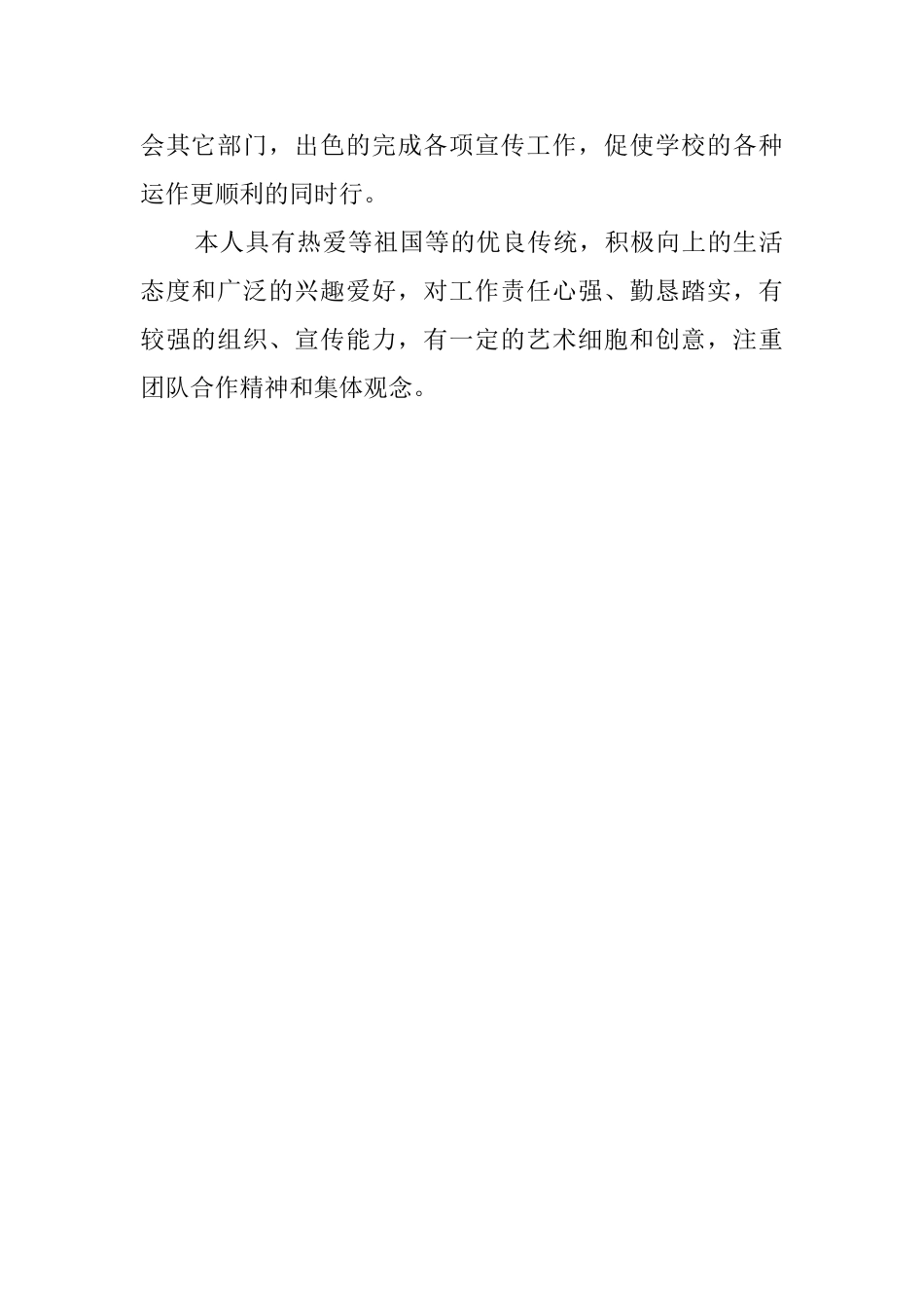 工科院校的学生自我鉴定范文_第2页