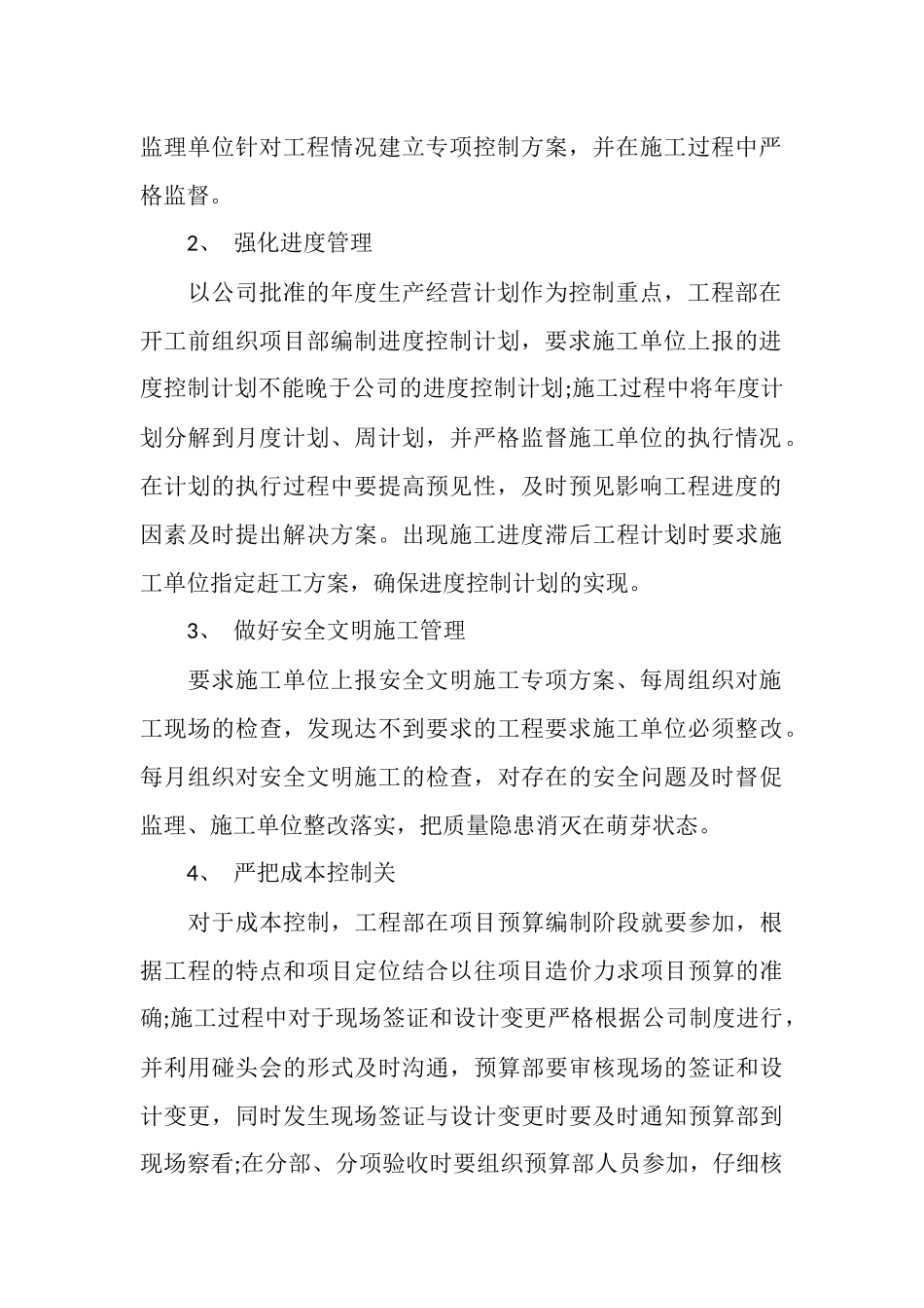 工程下半年工作计划_第3页