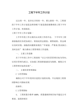 工程下半年工作计划