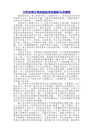 工科女博士写在临近毕业前的几点感想