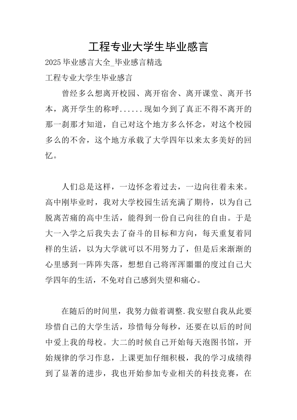 工程专业大学生毕业感言_第1页