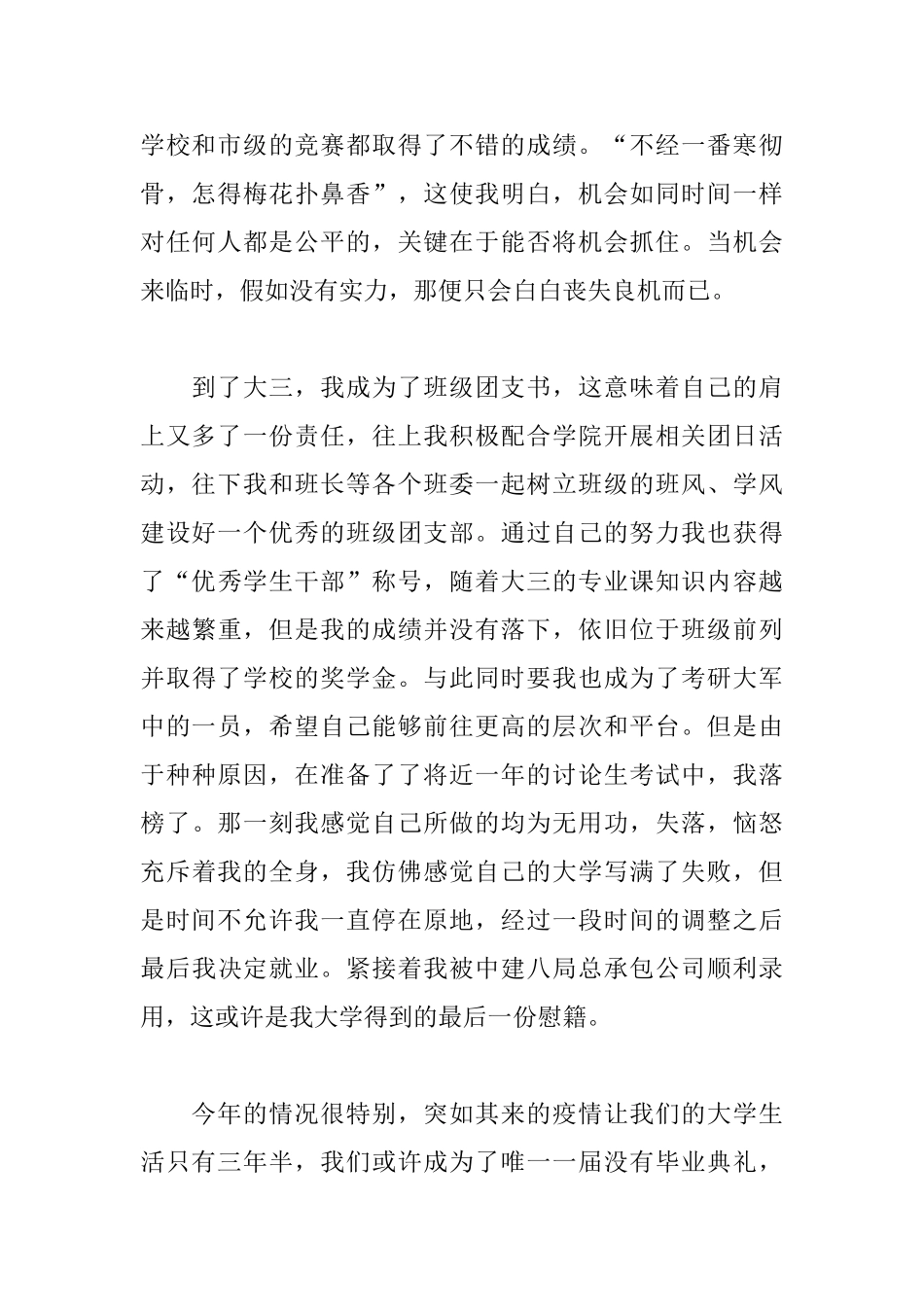 工程专业大学生毕业感言_第2页