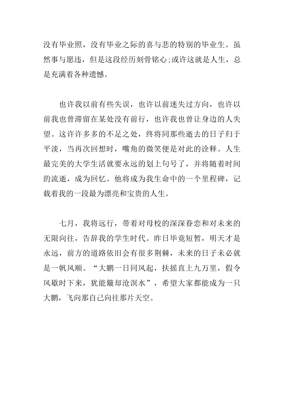 工程专业大学生毕业感言_第3页