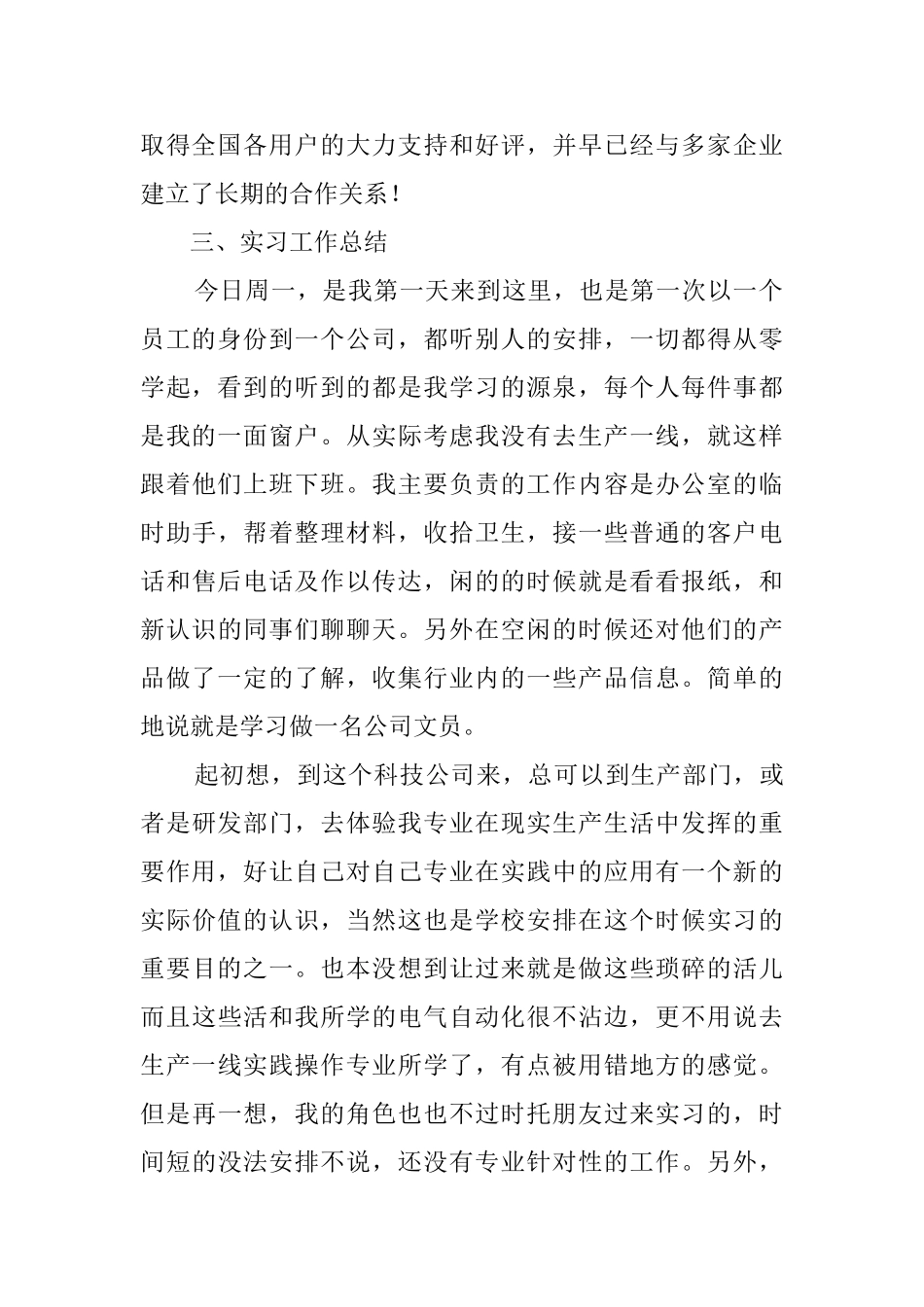 工科类毕业的实习报告_第2页