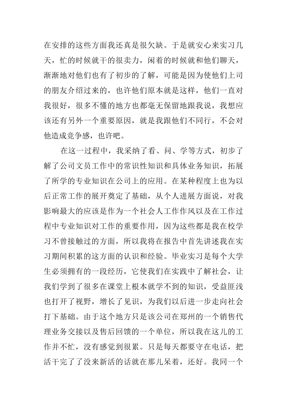工科类毕业的实习报告_第3页