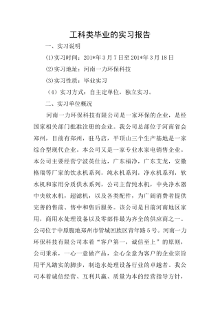 工科类毕业的实习报告