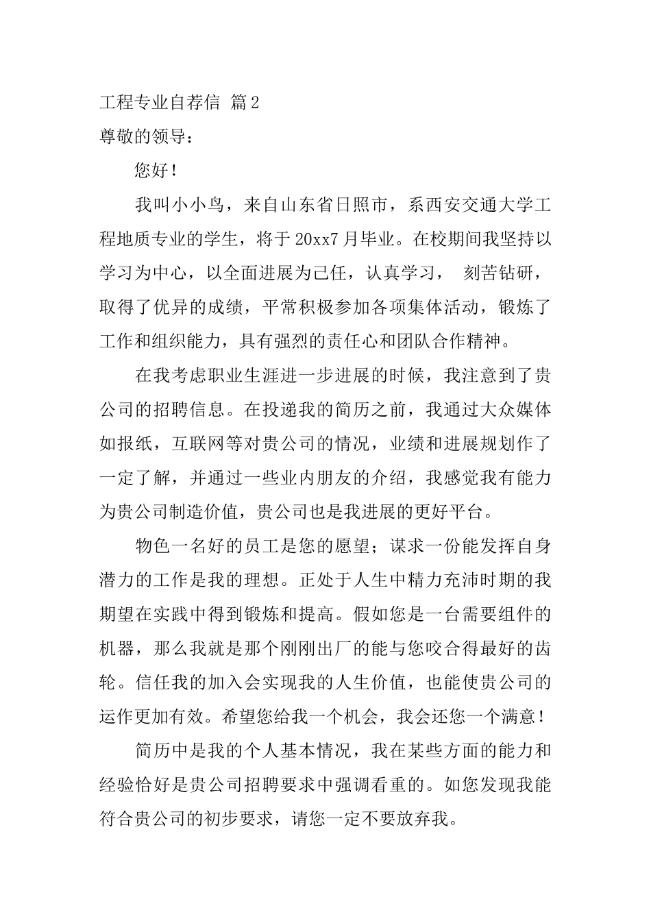工程专业自荐信汇编4篇_第2页