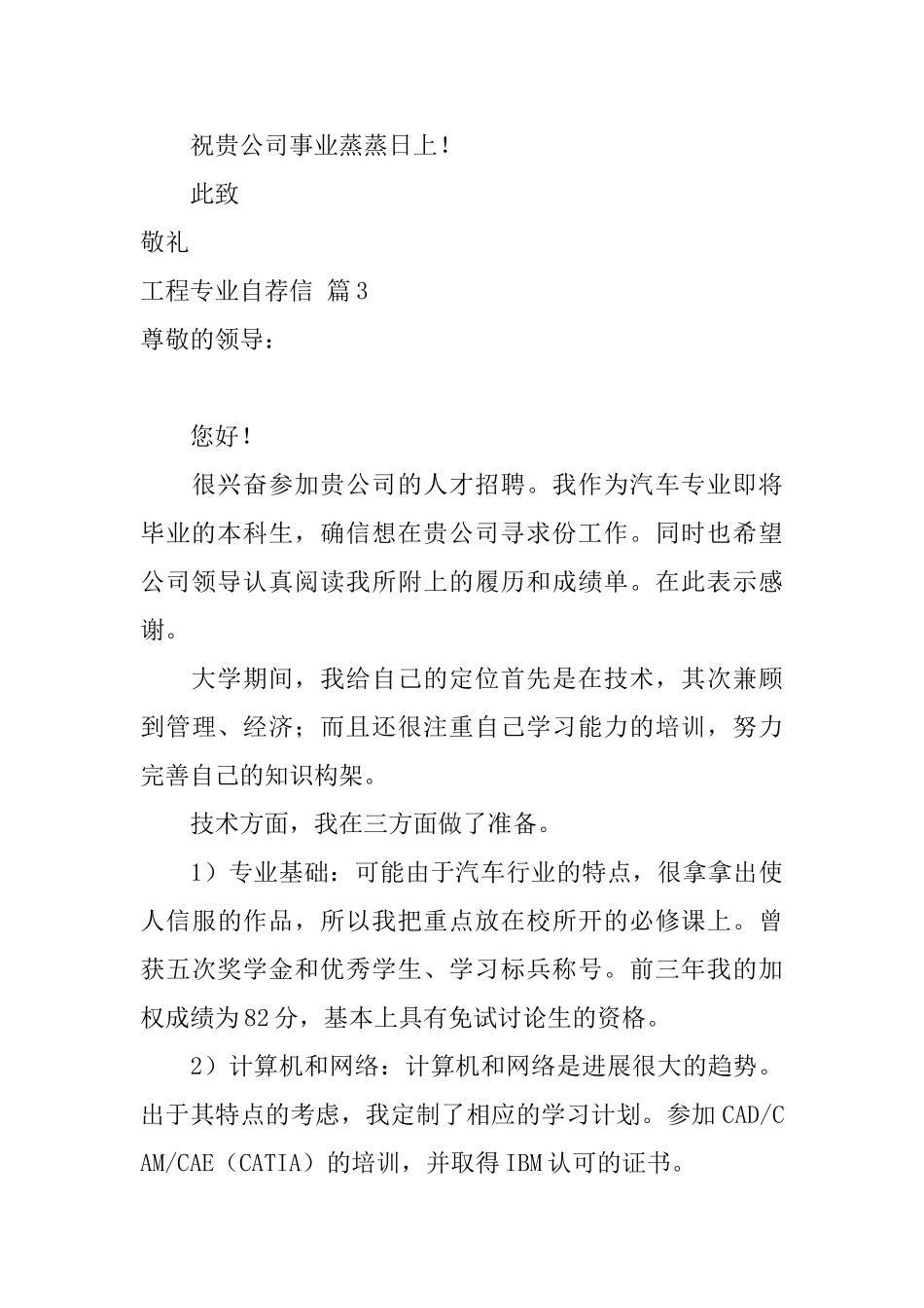 工程专业自荐信汇编4篇_第3页