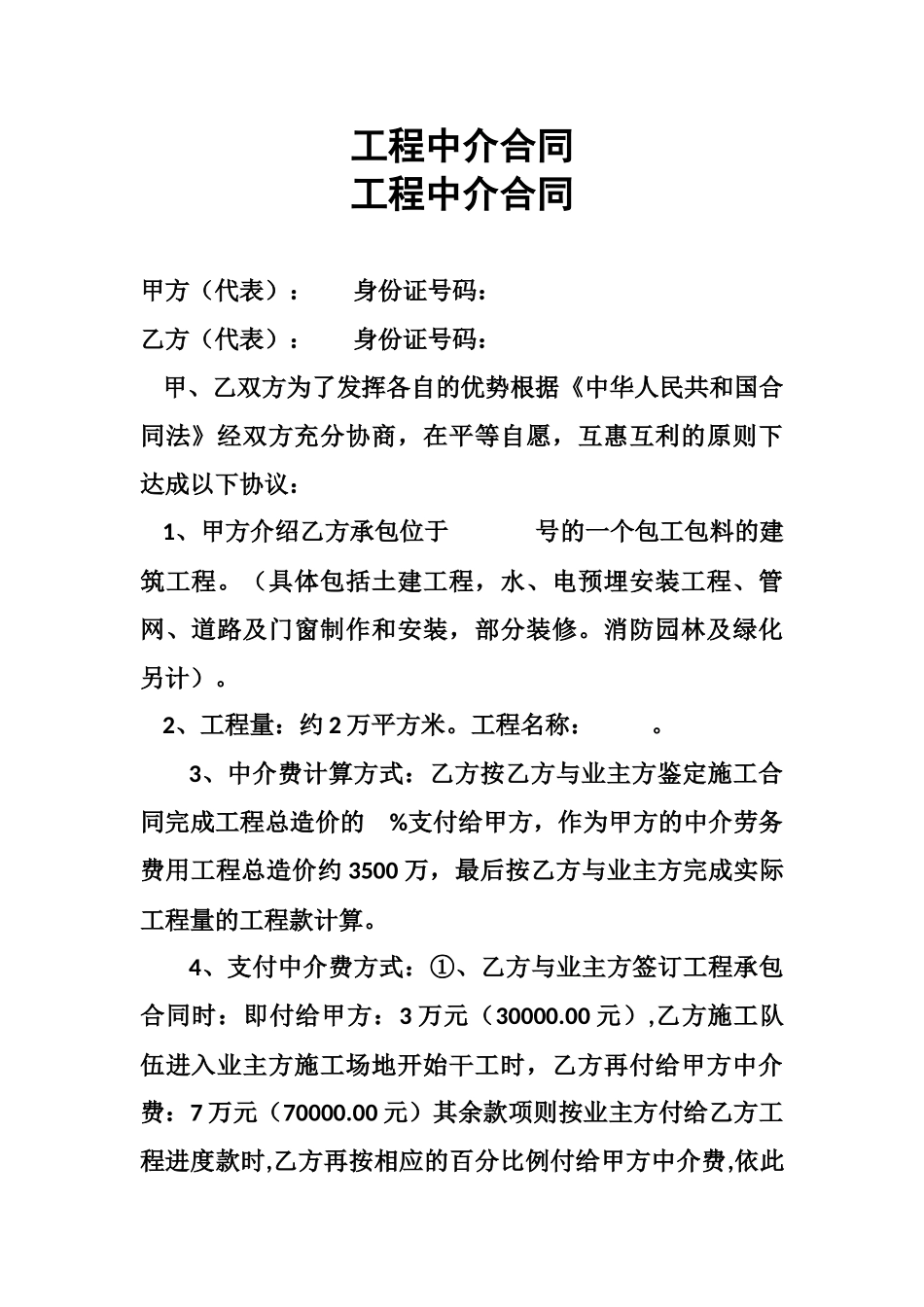 工程中介合同_第1页