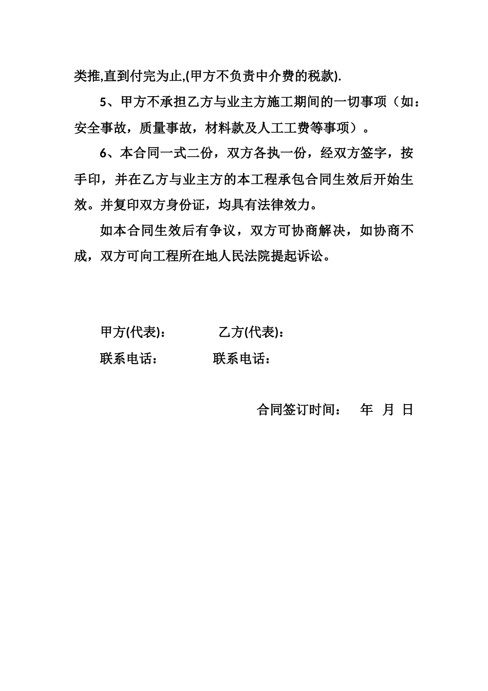 工程中介合同_第2页