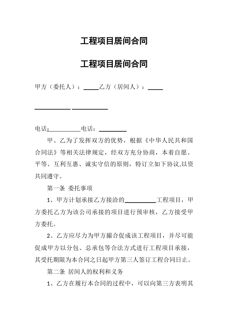 工程中介合同_第3页