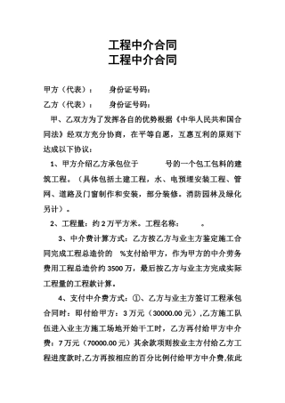 工程中介合同