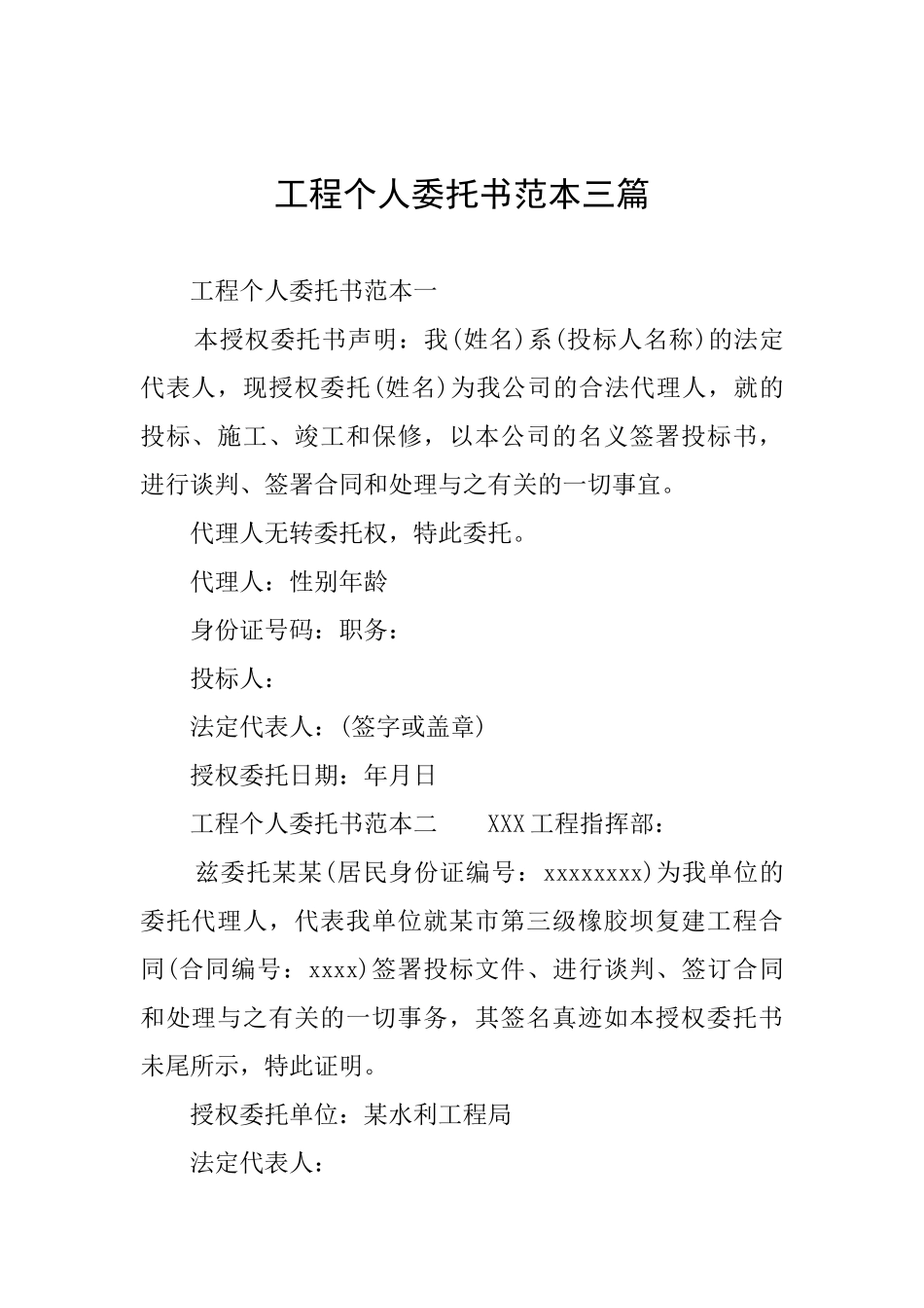工程个人委托书范本三篇_第1页