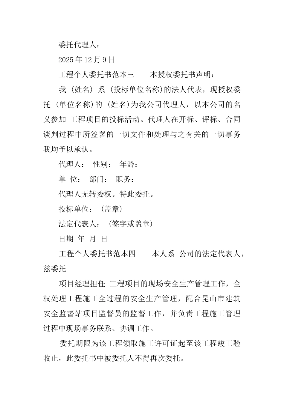 工程个人委托书范本三篇_第2页