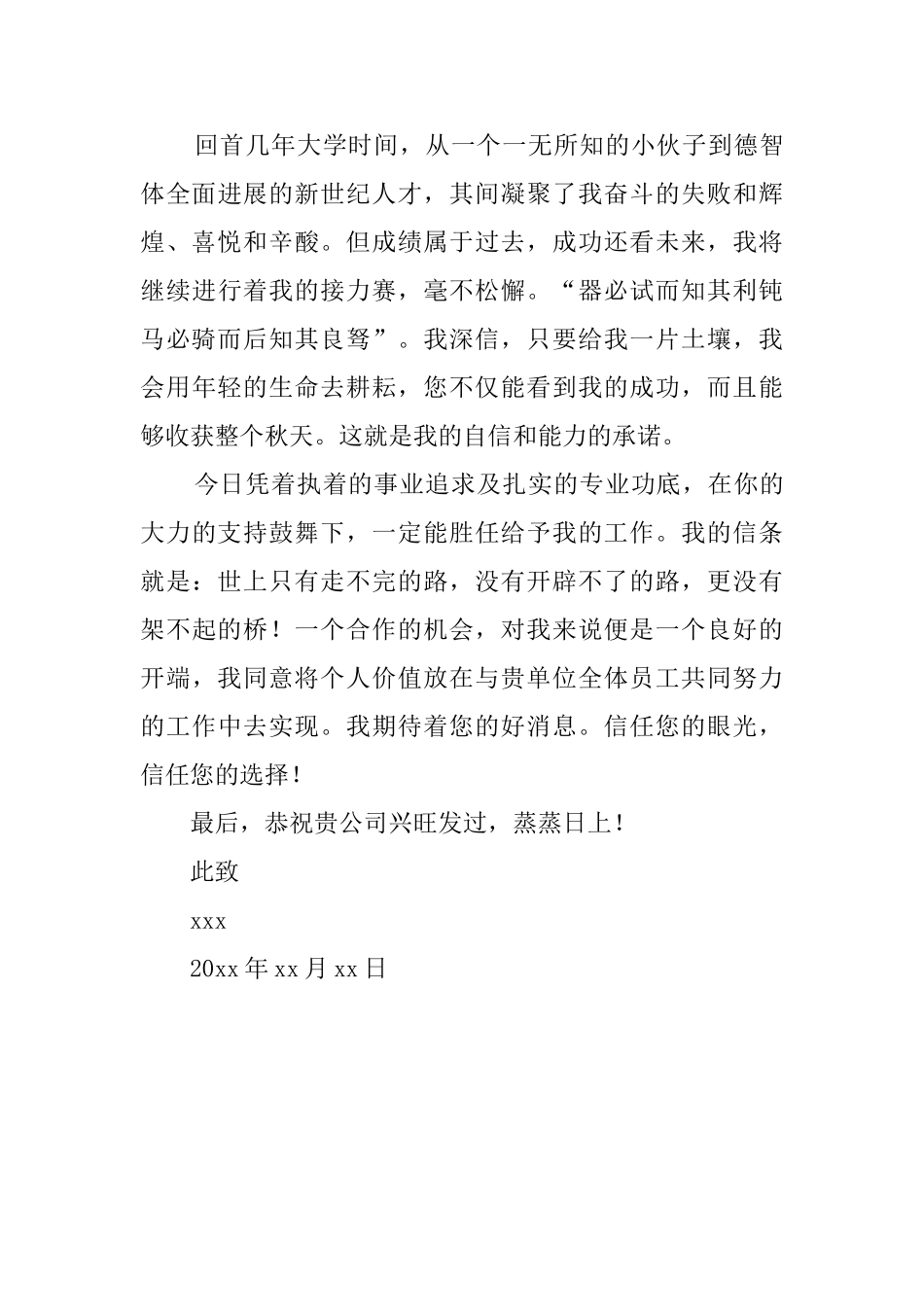 工程与水文地质专业自荐信_第2页