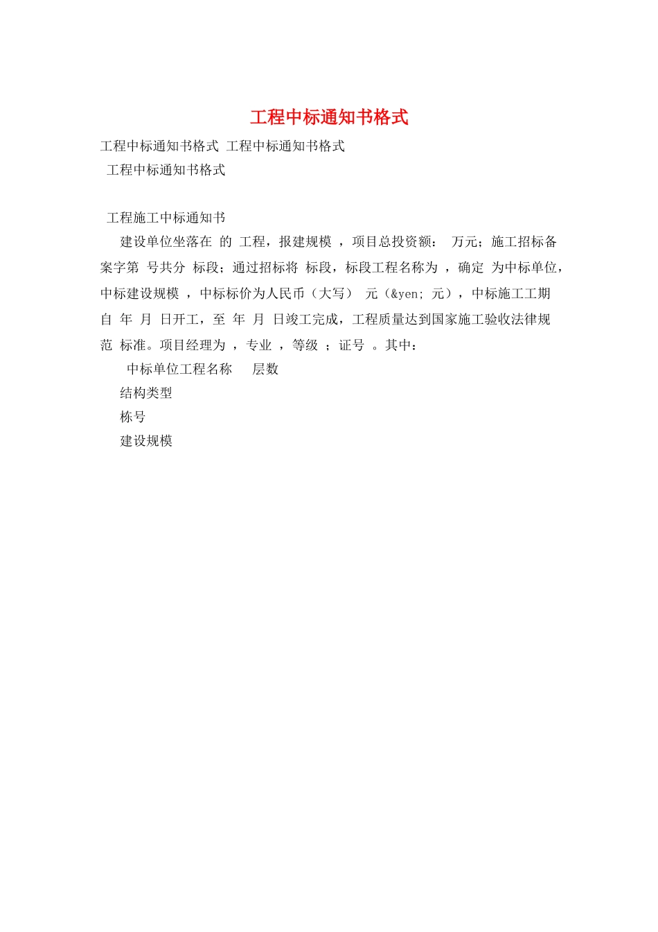 工程中标通知书格式_第1页