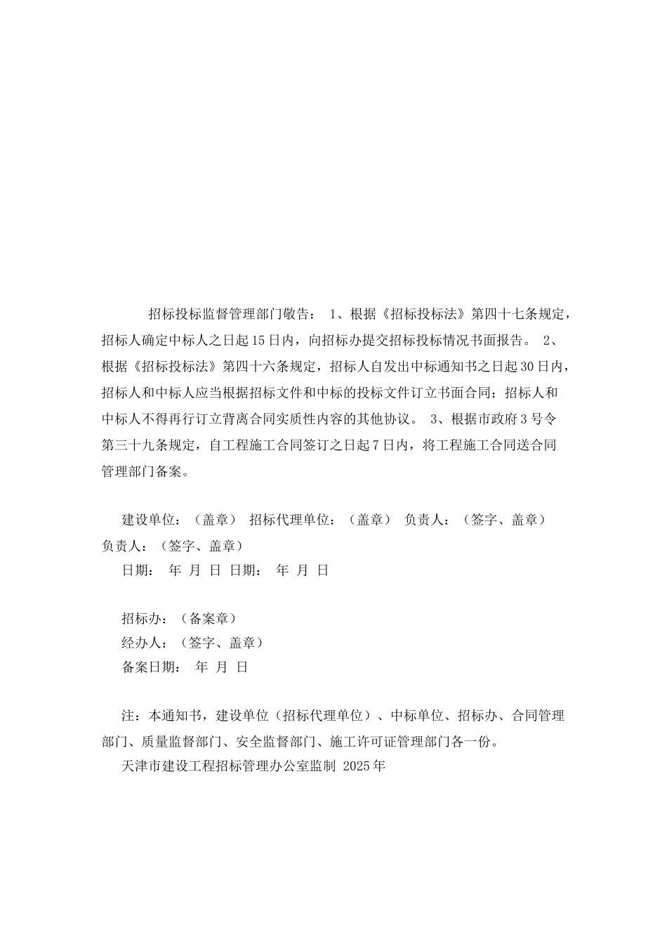 工程中标通知书格式_第2页