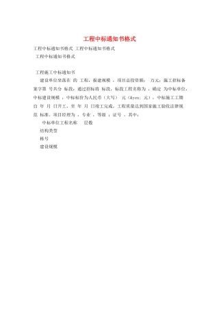 工程中标通知书格式