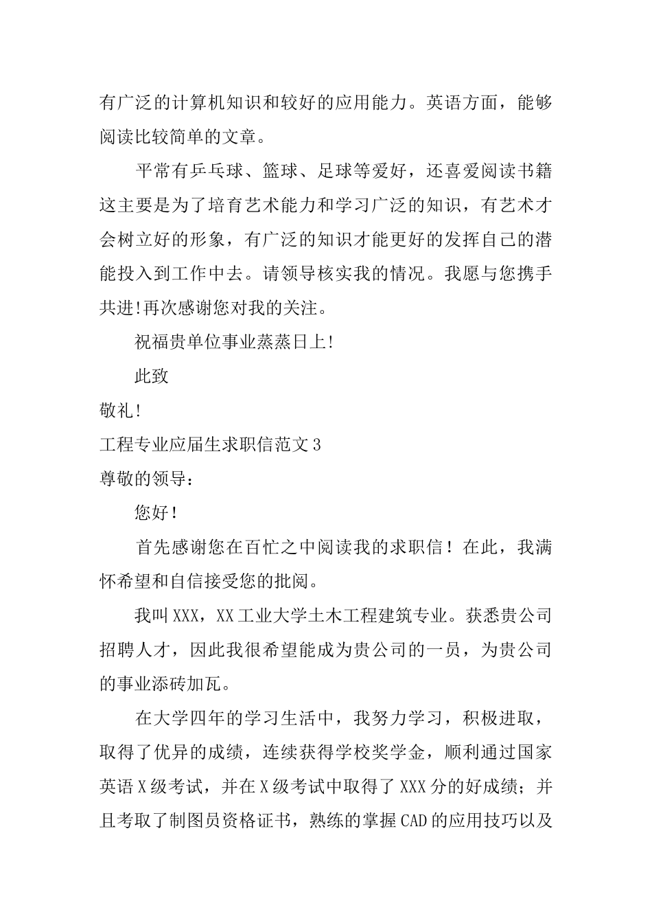 工程专业应届生求职信范文_第3页