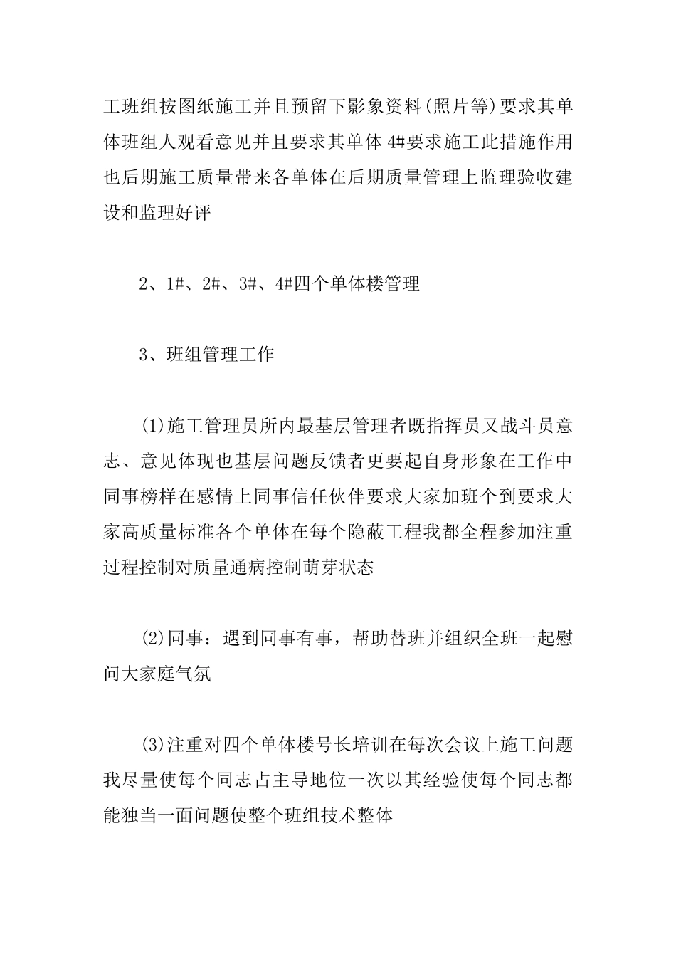 工程人员工作规划怎么写_第2页