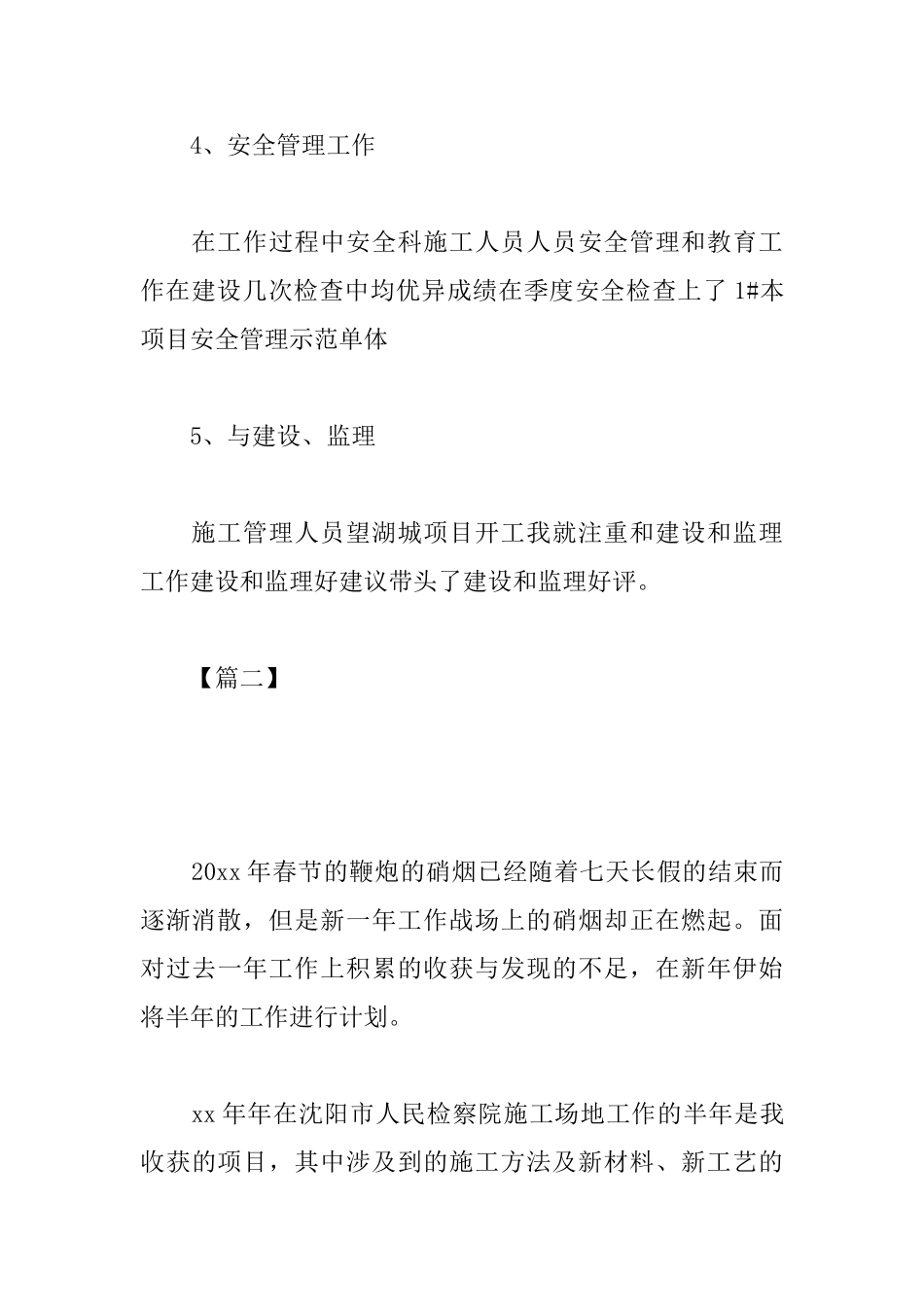 工程人员工作规划怎么写_第3页