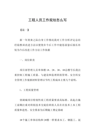 工程人员工作规划怎么写
