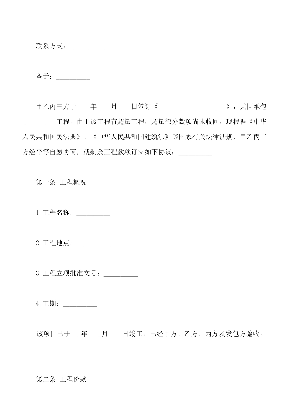 工程价款分配协议_第2页