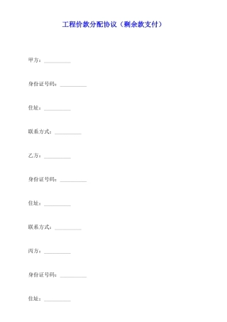 工程价款分配协议