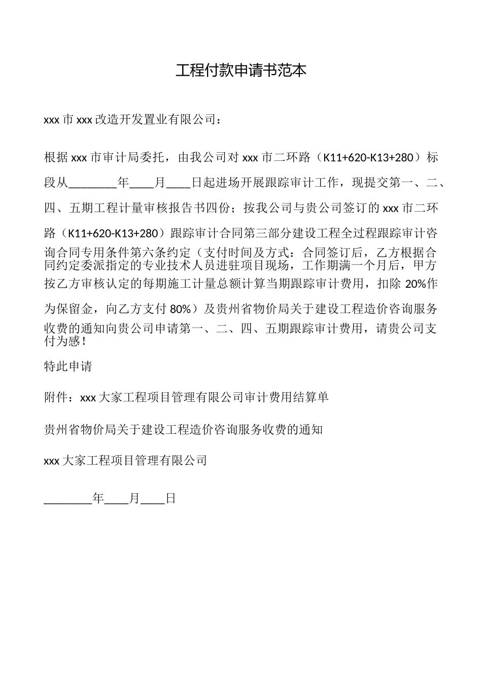 工程付款申请书_第1页