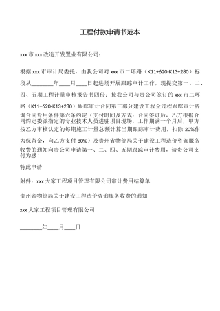 工程付款申请书