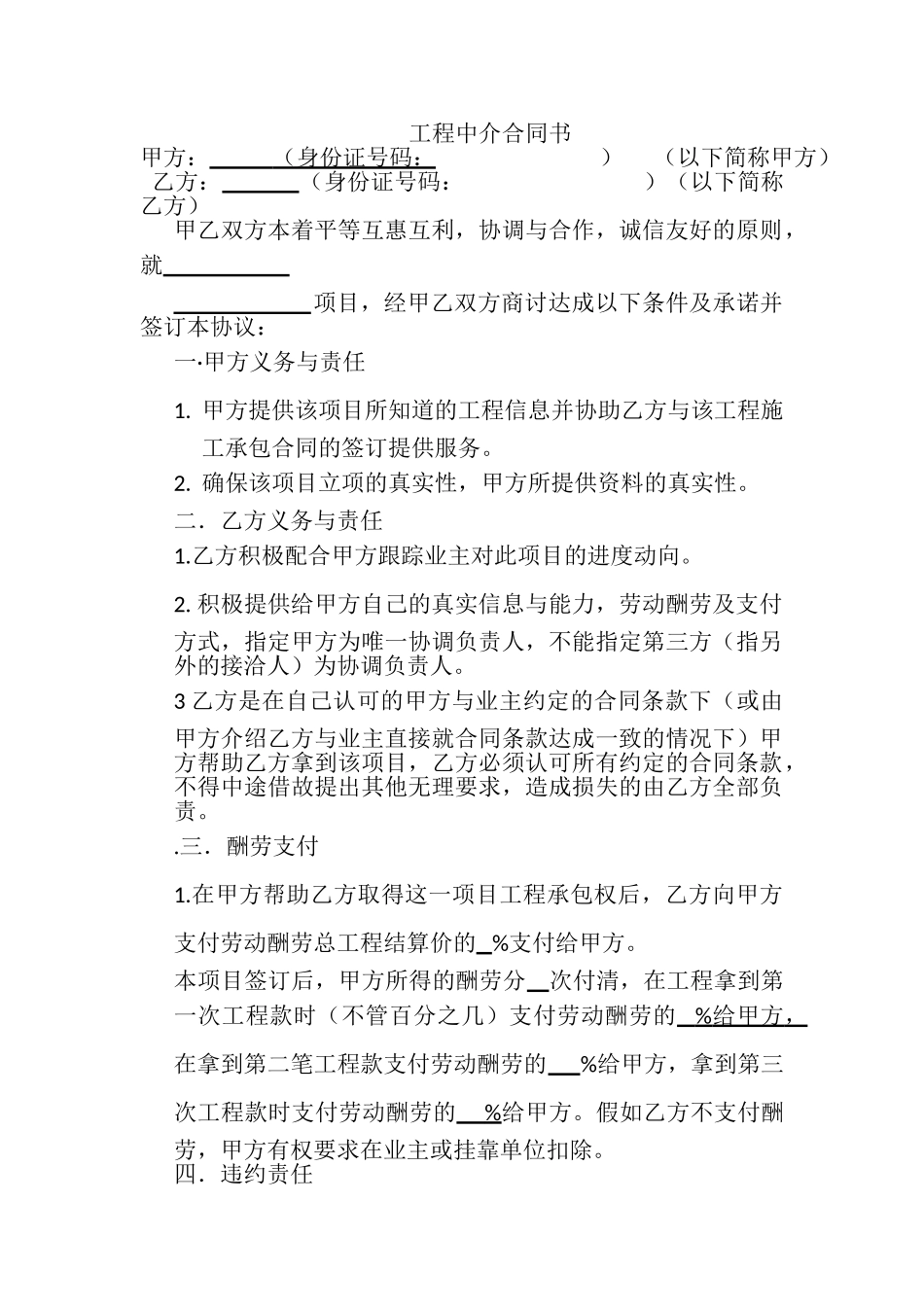 工程中介合同书_第1页
