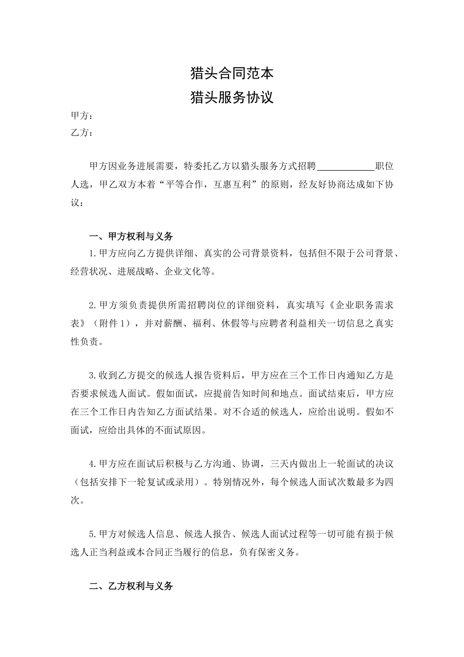 工程中介合同书_第3页