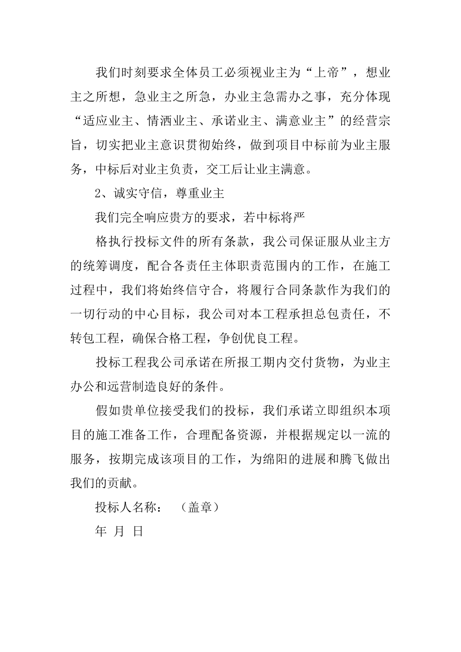 工程优惠条件承诺书模板_第2页