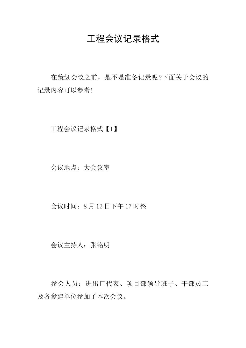工程会议记录格式_第1页