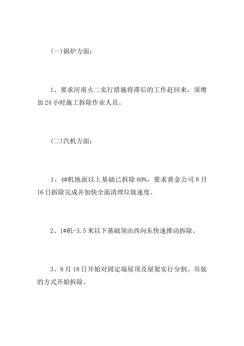 工程会议记录格式_第3页