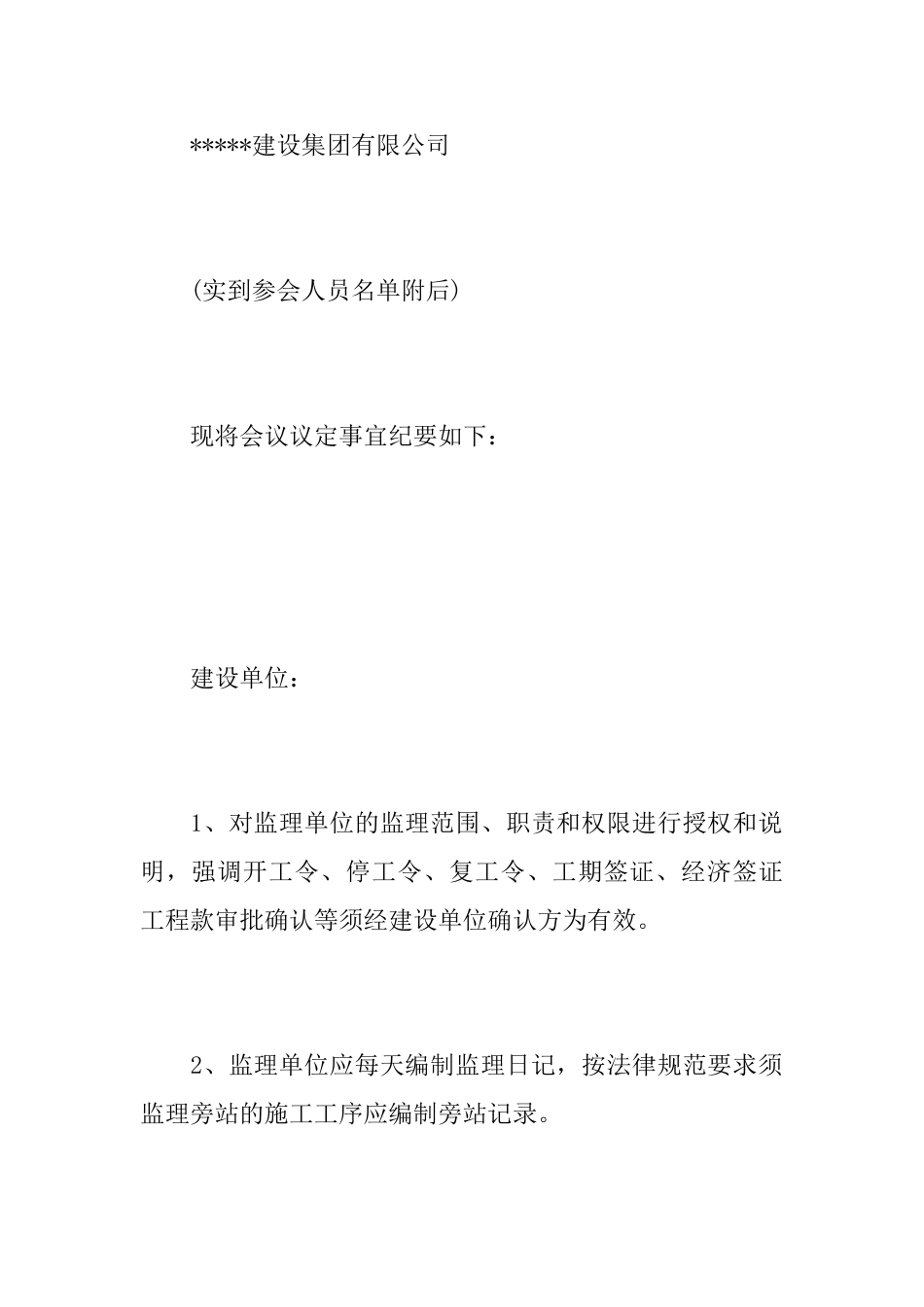 工程会议记录模板_第2页