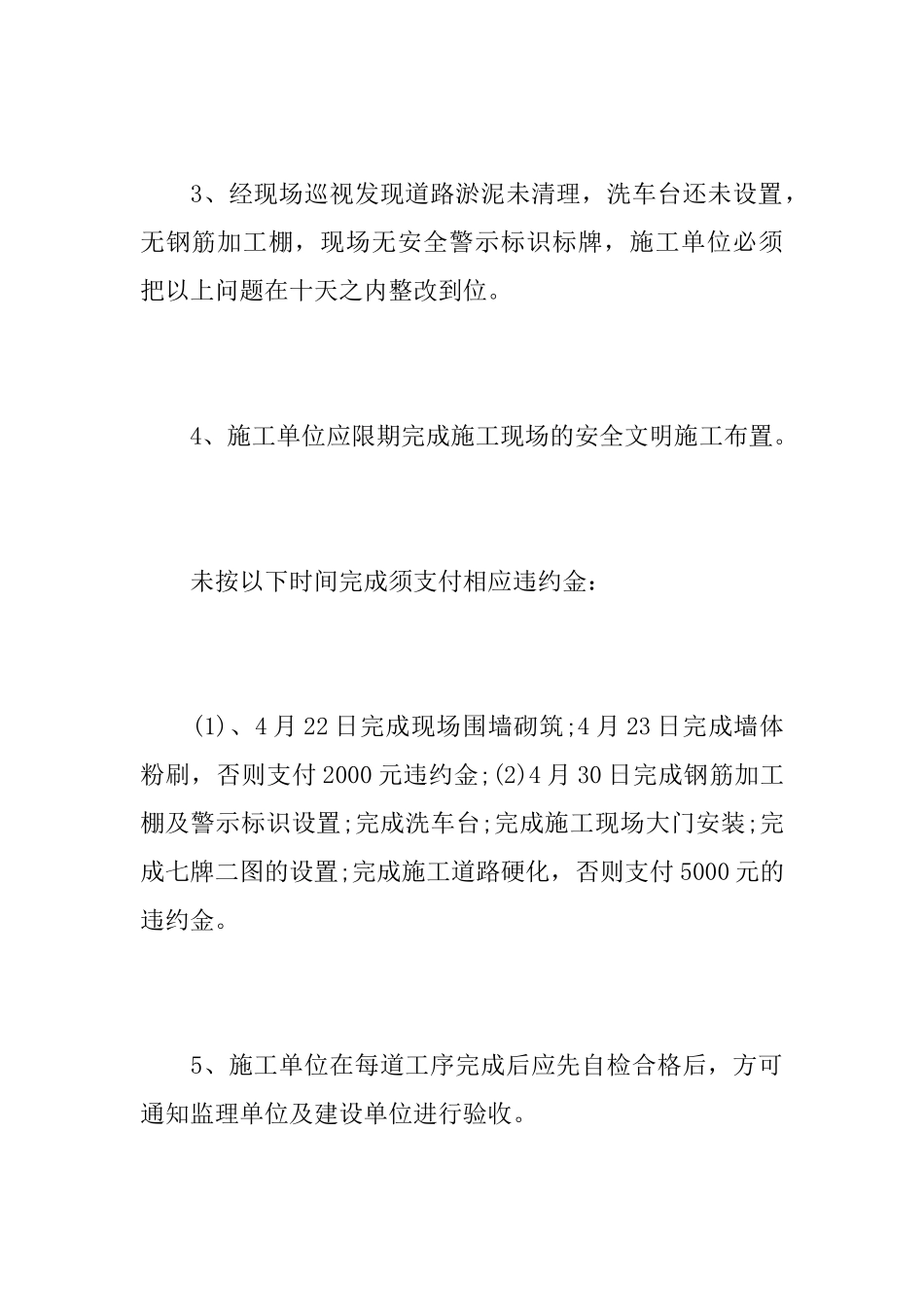 工程会议记录模板_第3页
