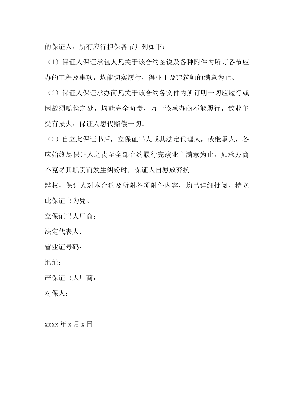 工程保证契约书_第2页