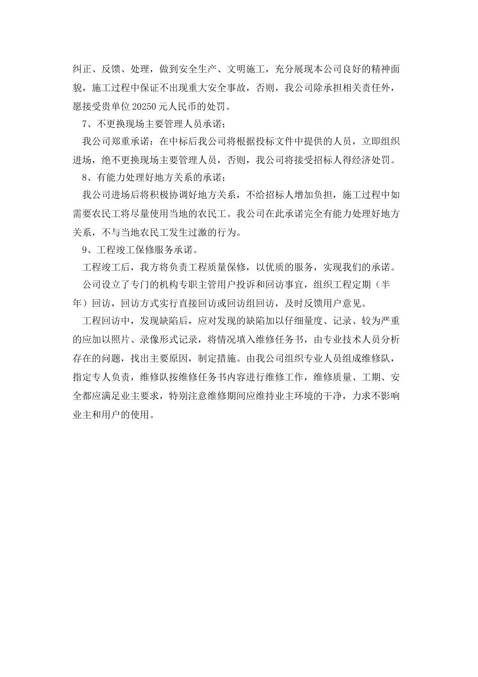 工程优惠及服务的承诺书_第2页