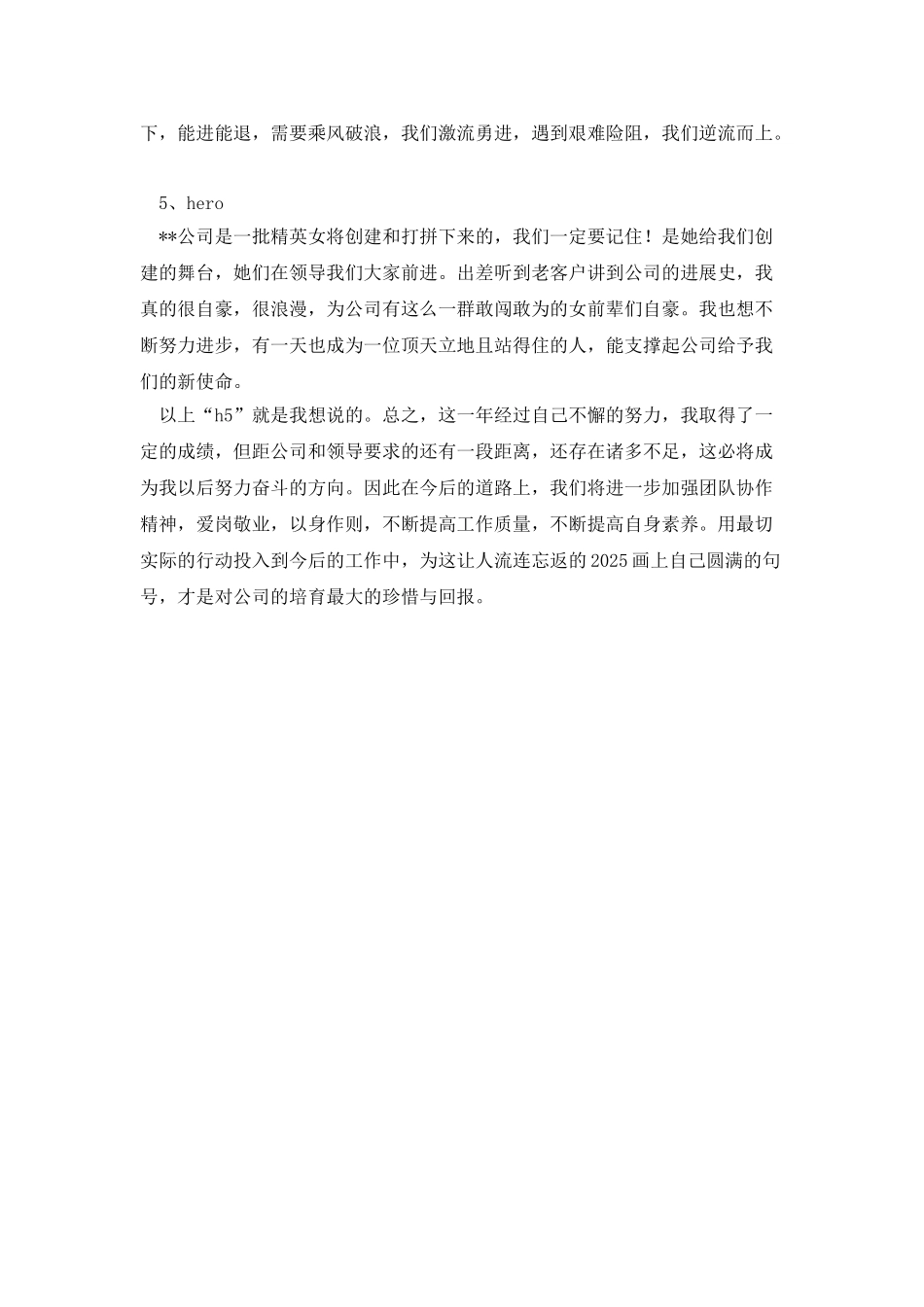 工程公司个人工作总结_第2页