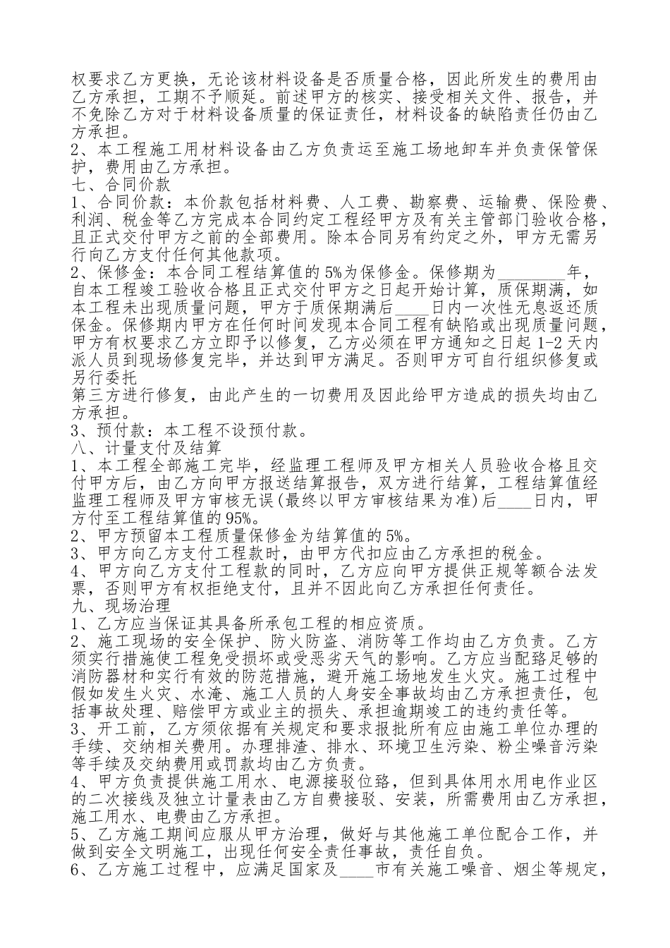 工程修路通用版合同_第2页