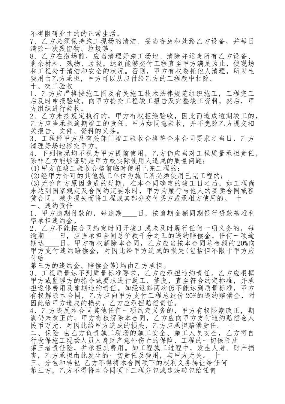 工程修路通用版合同_第3页