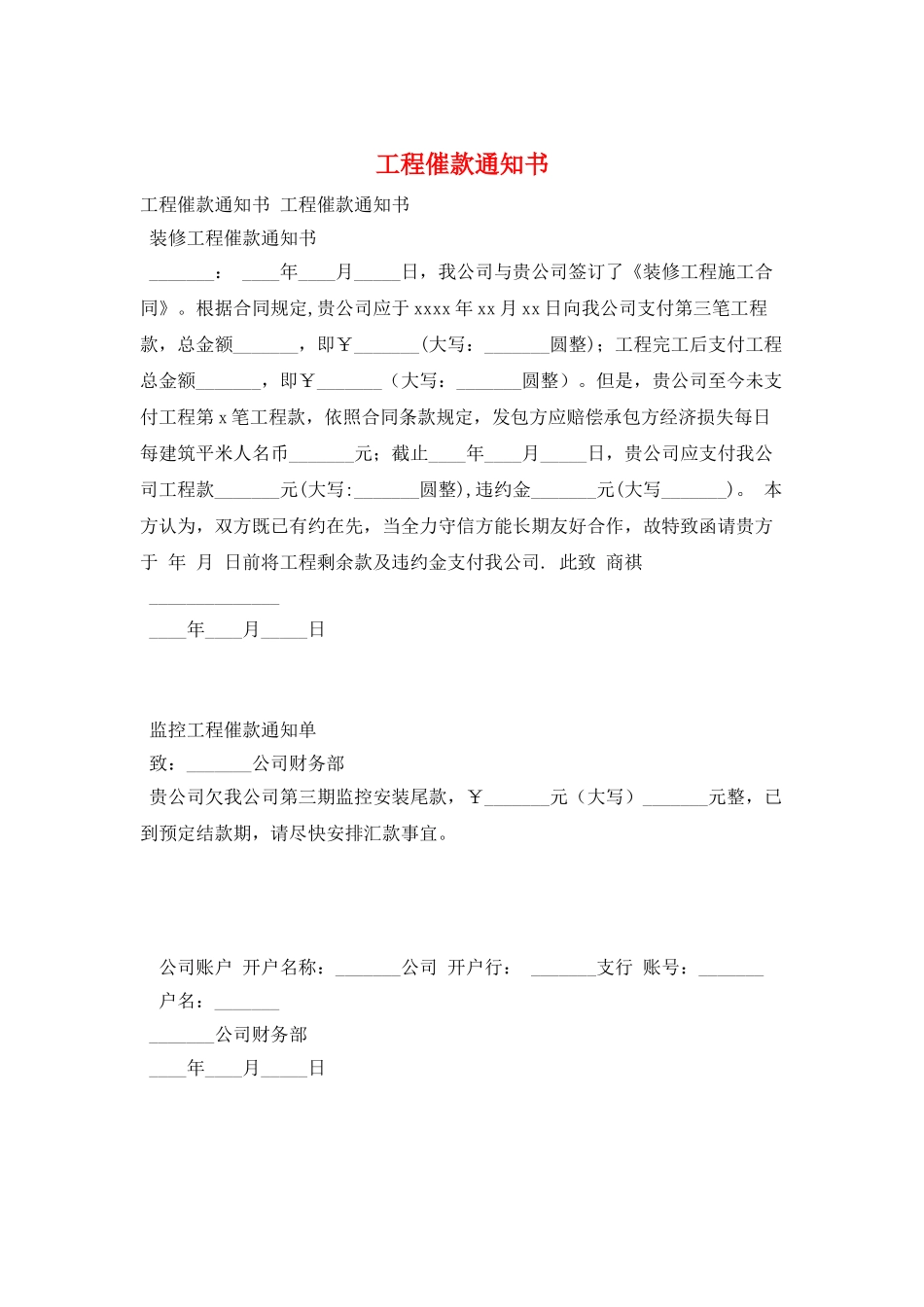 工程催款通知书_第1页