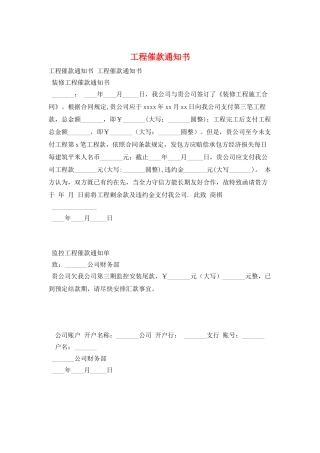工程催款通知书