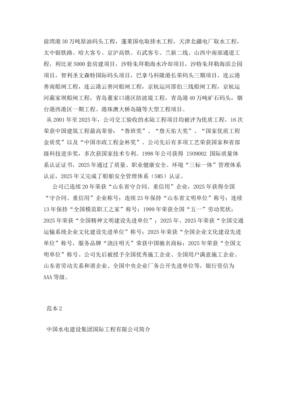 工程公司简介范本_第2页