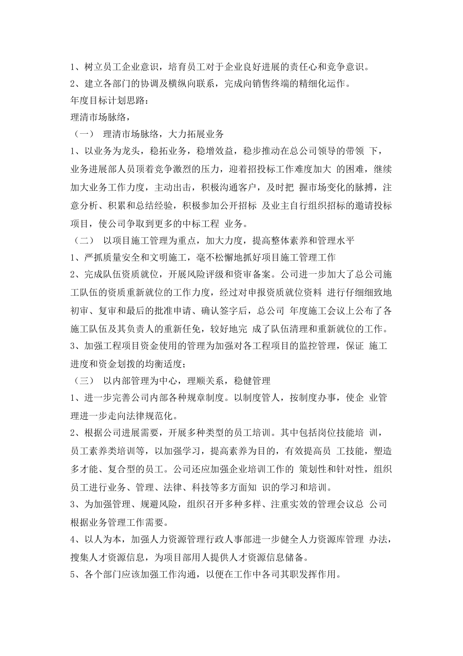 工程公司年度工作计划格式_第2页