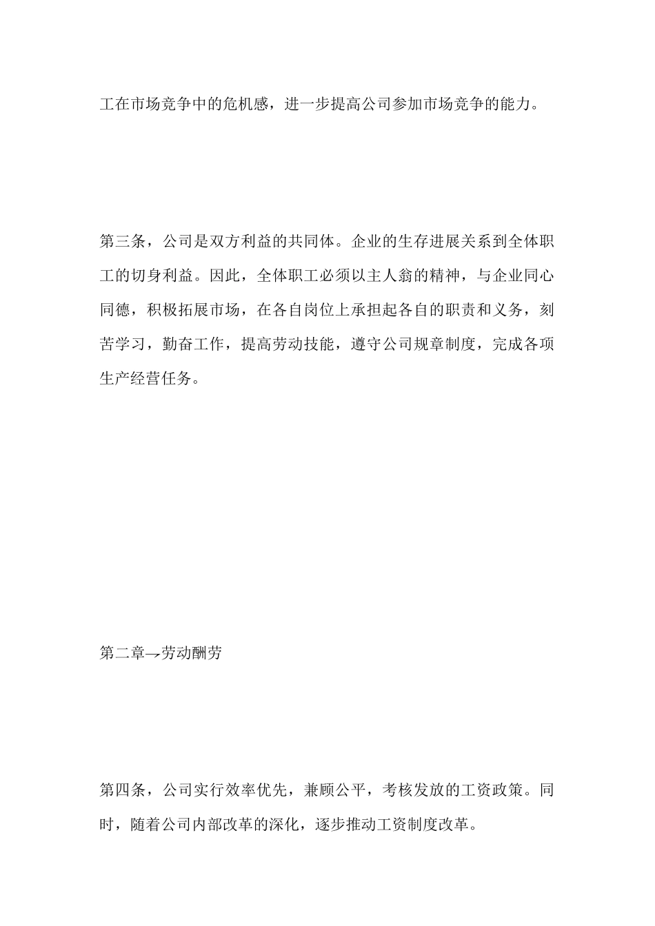 工程公司集体合同_第3页