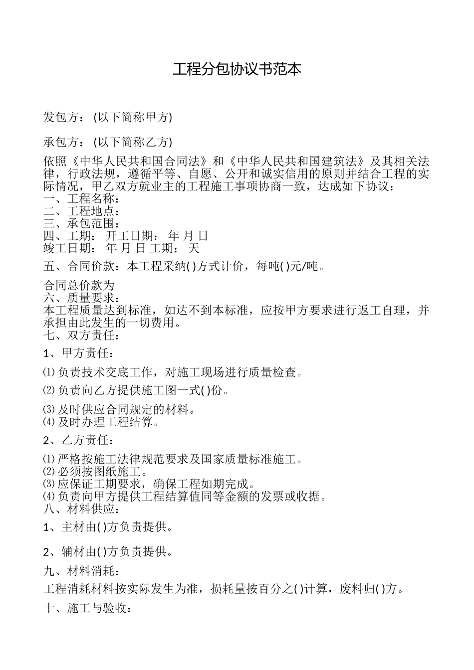 工程分包协议书_第1页