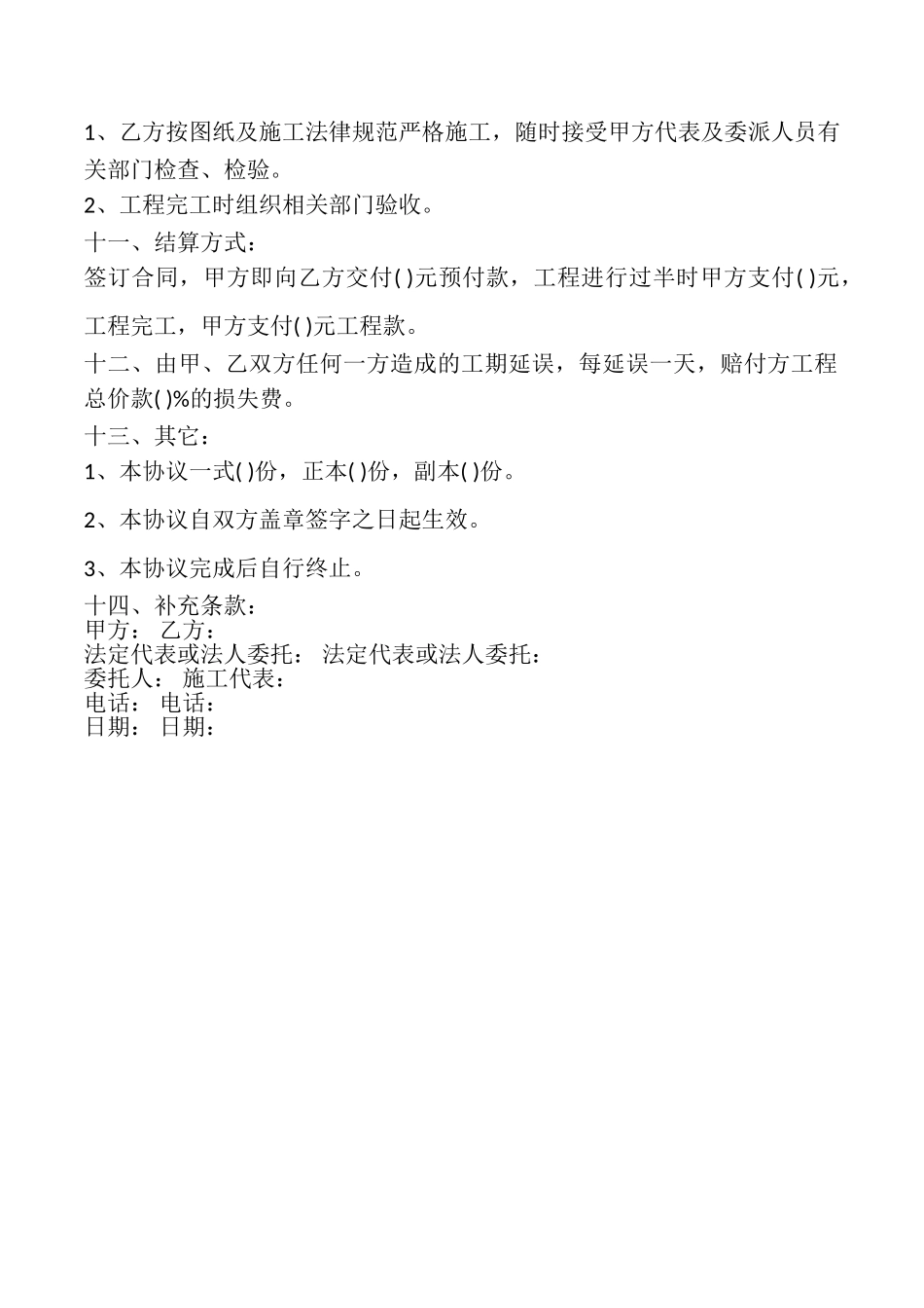 工程分包协议书_第2页